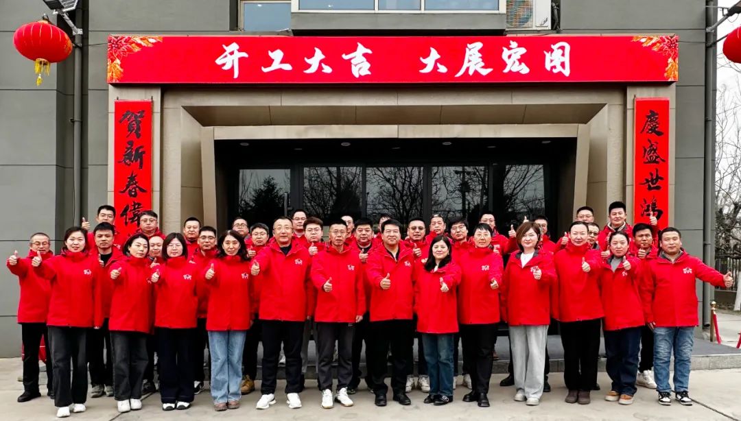 開篇布局，砥礪前行——霍爾茨2025年工作啟動大會圓滿成功！